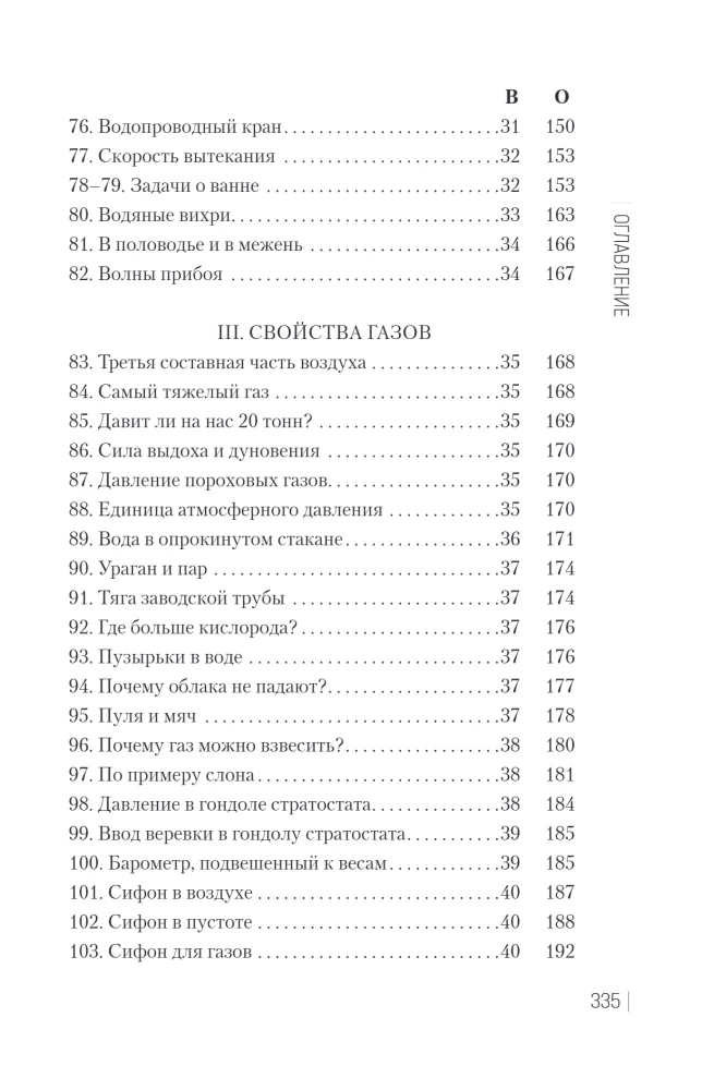 Знаете ли вы физику?