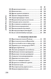 Знаете ли вы физику?