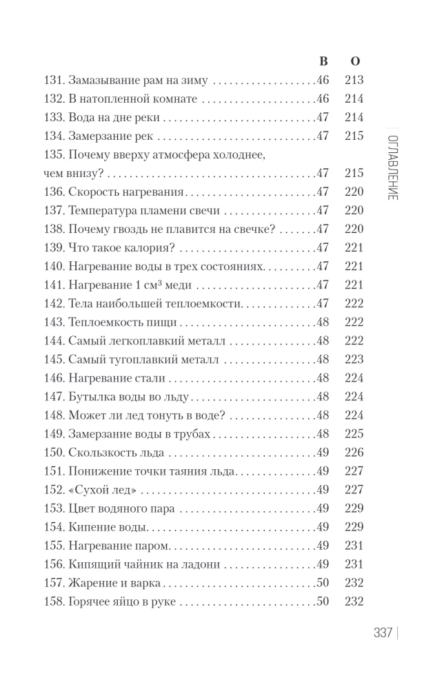 Знаете ли вы физику?