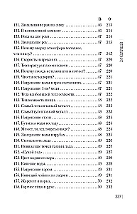 Знаете ли вы физику?
