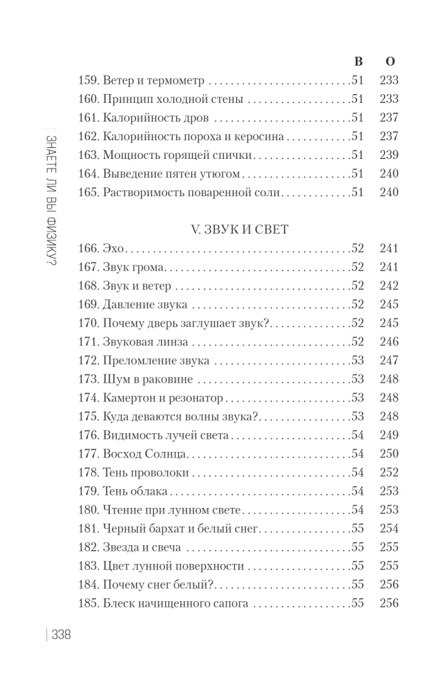 Знаете ли вы физику?