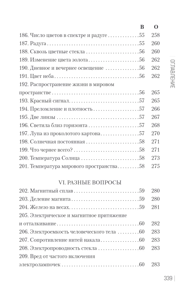 Знаете ли вы физику?