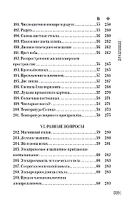 Знаете ли вы физику?