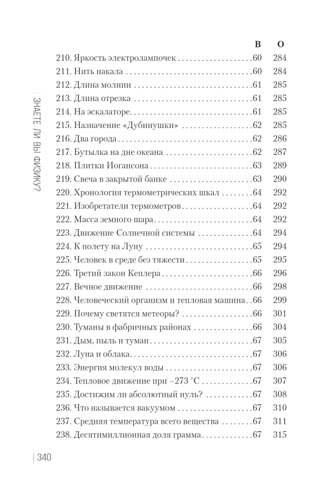 Знаете ли вы физику?