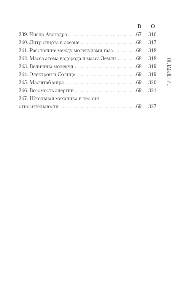 Знаете ли вы физику?