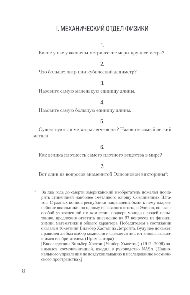 Знаете ли вы физику?