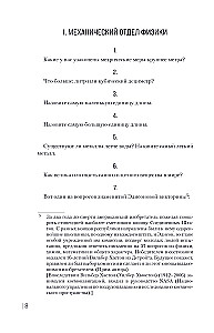 Знаете ли вы физику?