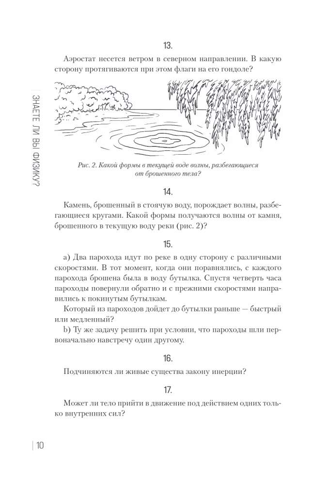 Знаете ли вы физику?
