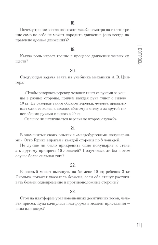 Знаете ли вы физику?
