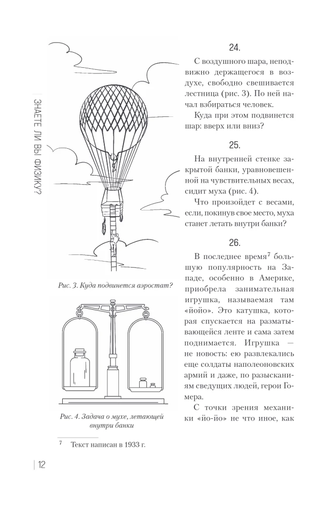 Знаете ли вы физику?