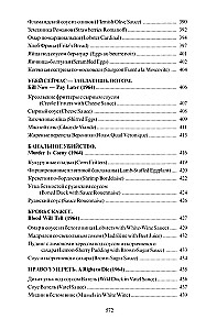 At the Table with Nero Wolfe, or The Secrets of the Kitchen of the Great Detective. A Culinary Detective