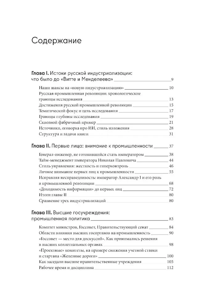 Русская промышленная революция. Управленческие уроки первой половины XIX века