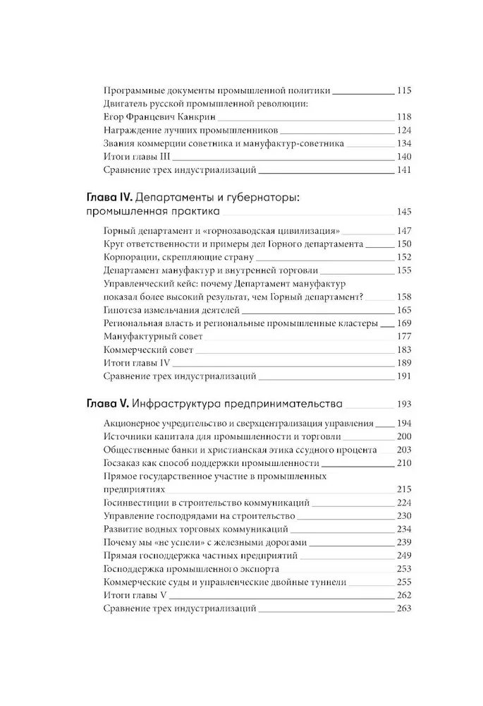 Русская промышленная революция. Управленческие уроки первой половины XIX века