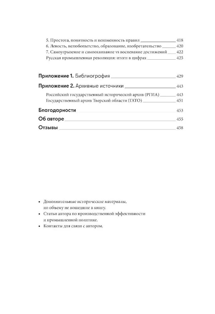 Русская промышленная революция. Управленческие уроки первой половины XIX века