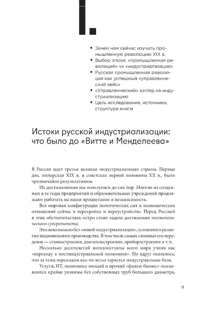Русская промышленная революция. Управленческие уроки первой половины XIX века