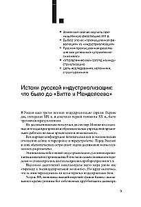 Русская промышленная революция. Управленческие уроки первой половины XIX века