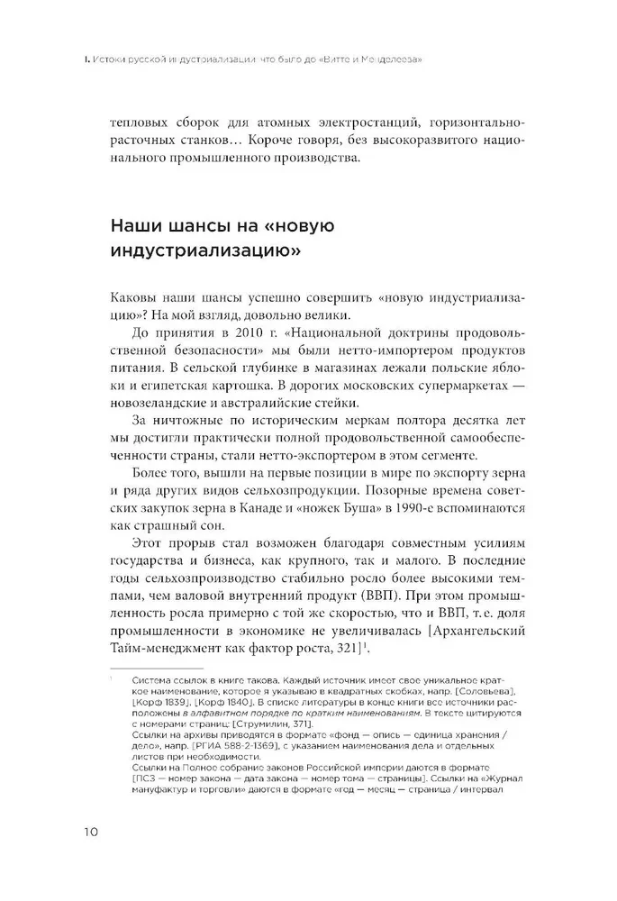 Русская промышленная революция. Управленческие уроки первой половины XIX века