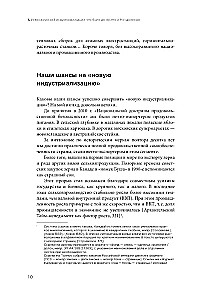 Русская промышленная революция. Управленческие уроки первой половины XIX века