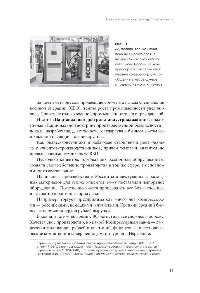 Русская промышленная революция. Управленческие уроки первой половины XIX века