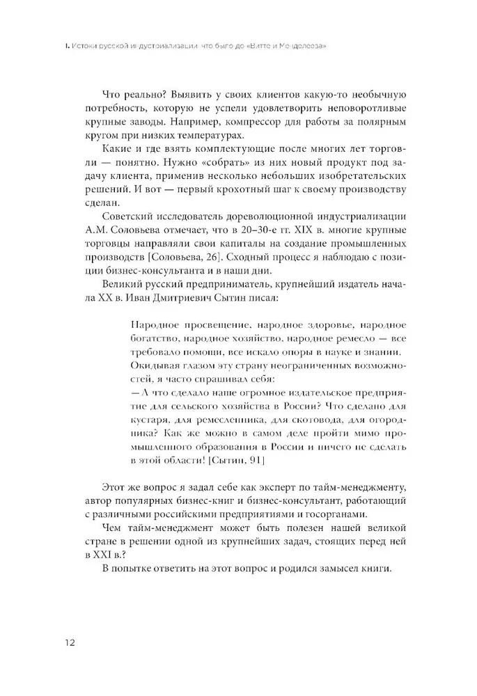 Русская промышленная революция. Управленческие уроки первой половины XIX века