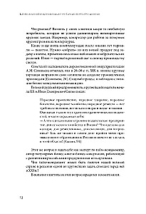 Русская промышленная революция. Управленческие уроки первой половины XIX века