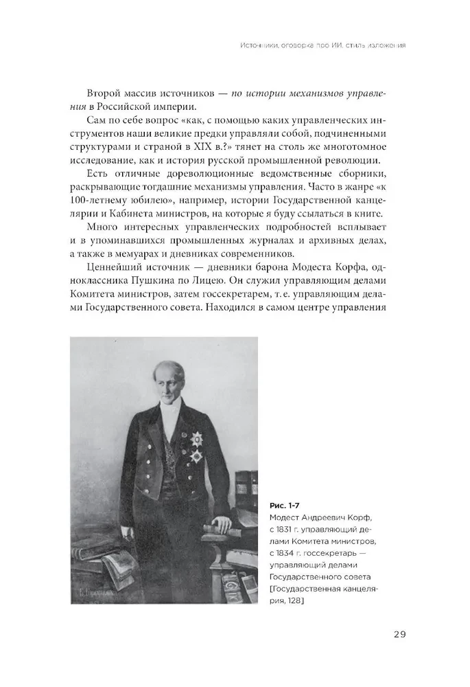 Русская промышленная революция. Управленческие уроки первой половины XIX века