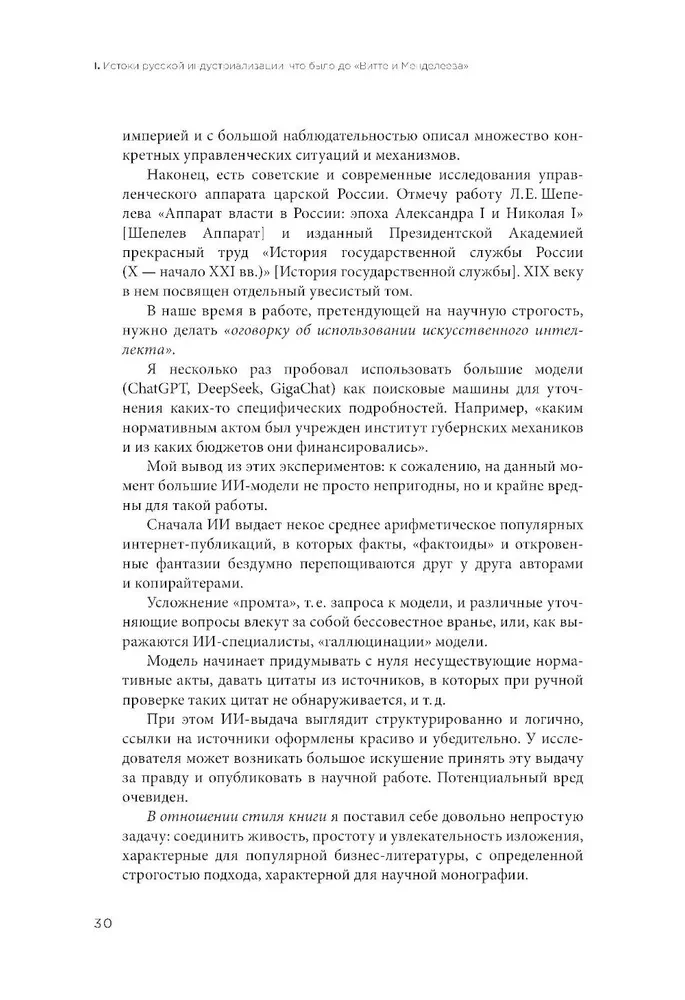 Русская промышленная революция. Управленческие уроки первой половины XIX века
