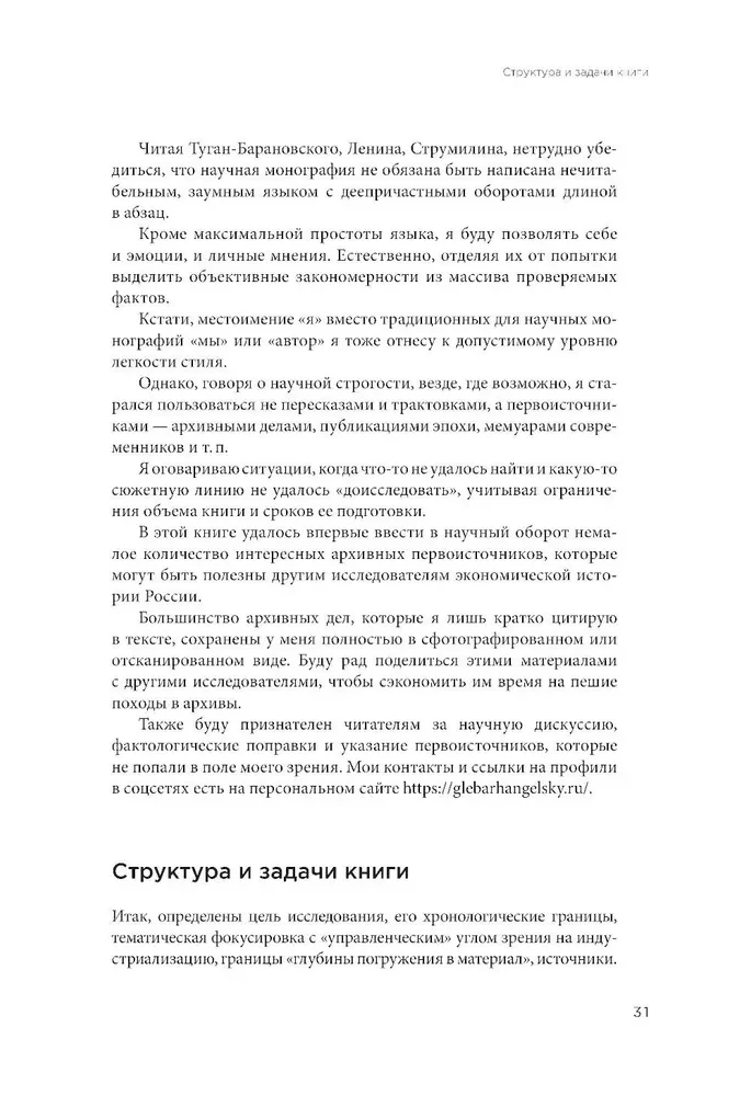Русская промышленная революция. Управленческие уроки первой половины XIX века