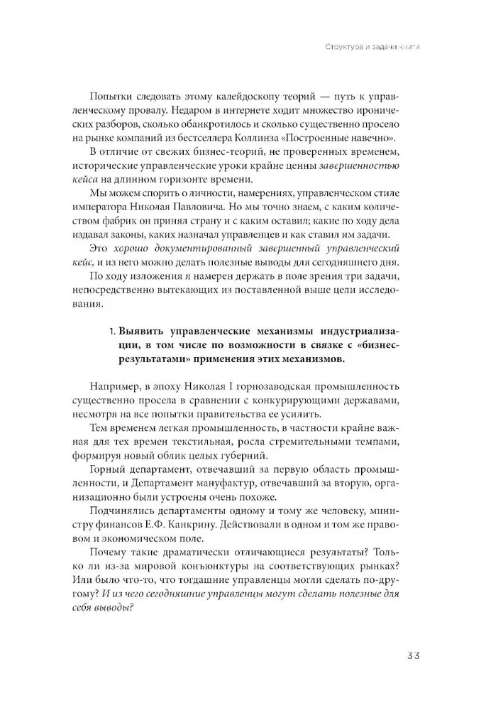 Русская промышленная революция. Управленческие уроки первой половины XIX века