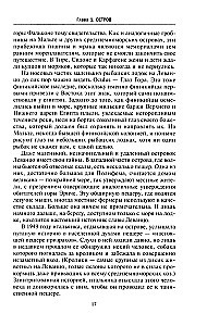 Борьба великих государств Средиземноморья за мировое господство. История противостояния Рима и Карфагена, Византии и Османской империи, экспансии Франции и Великобритании