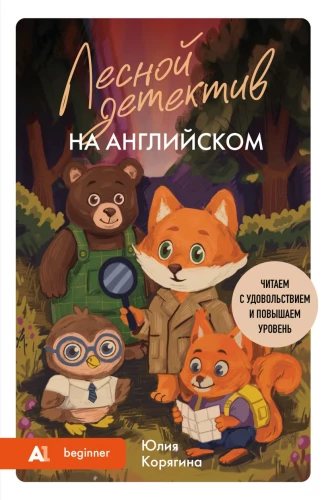 Forest Detective in English. Read with pleasure and raise your level: A1
