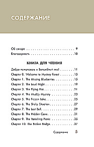 Der Wald Detektiv auf Englisch. Lesen mit Freude und das Niveau erhöhen: A1