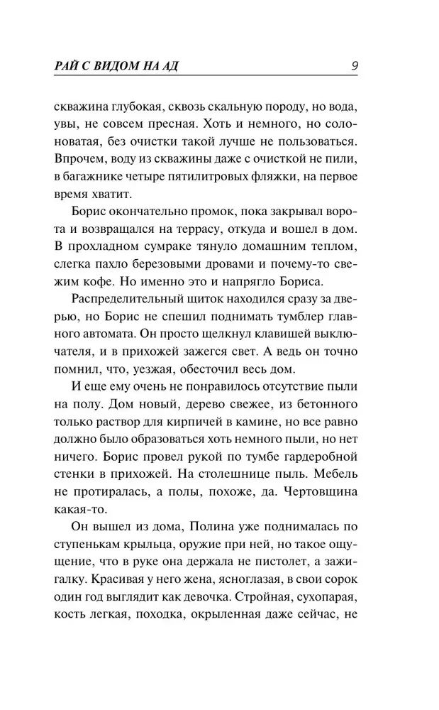 Rajs ar skatu uz elli