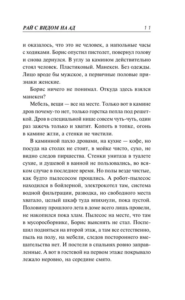 Rajs ar skatu uz elli