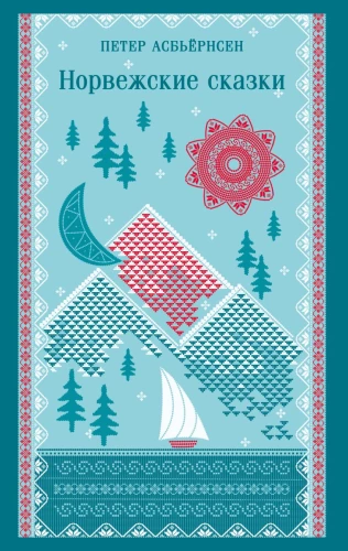 Norweskie baśnie