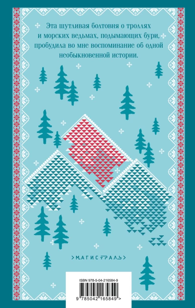 Norwegische Märchen