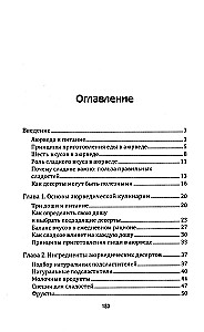 Аюрведа: Десерты и сладости