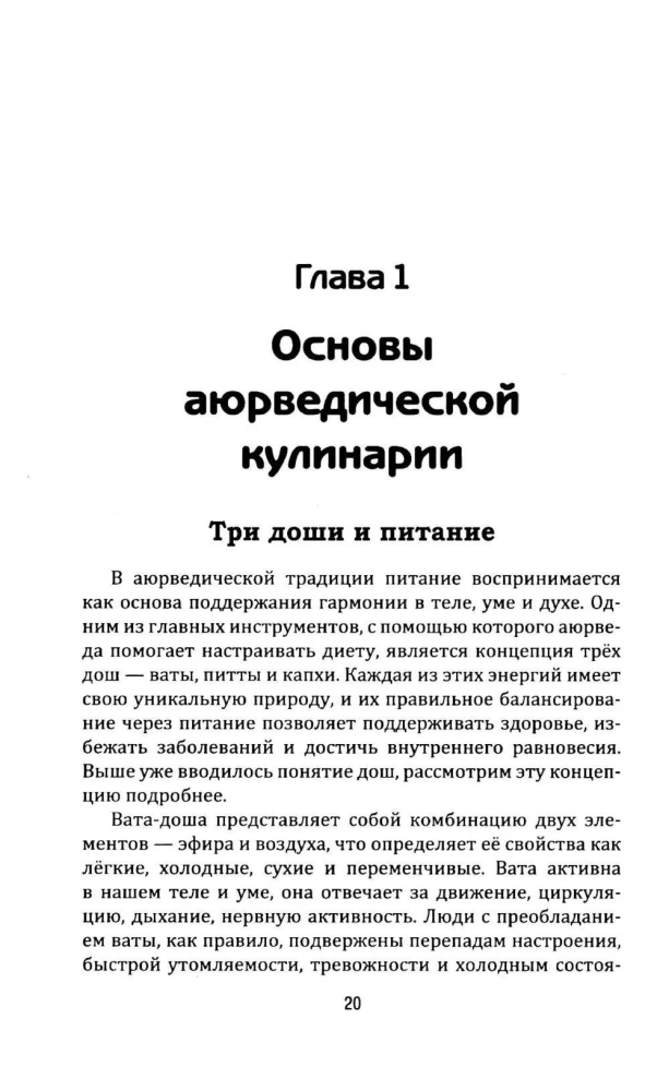 Аюрведа: Десерты и сладости