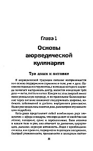 Аюрведа: Десерты и сладости