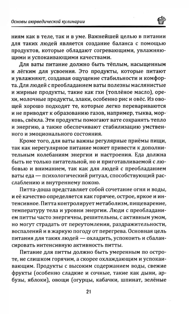 Аюрведа: Десерты и сладости