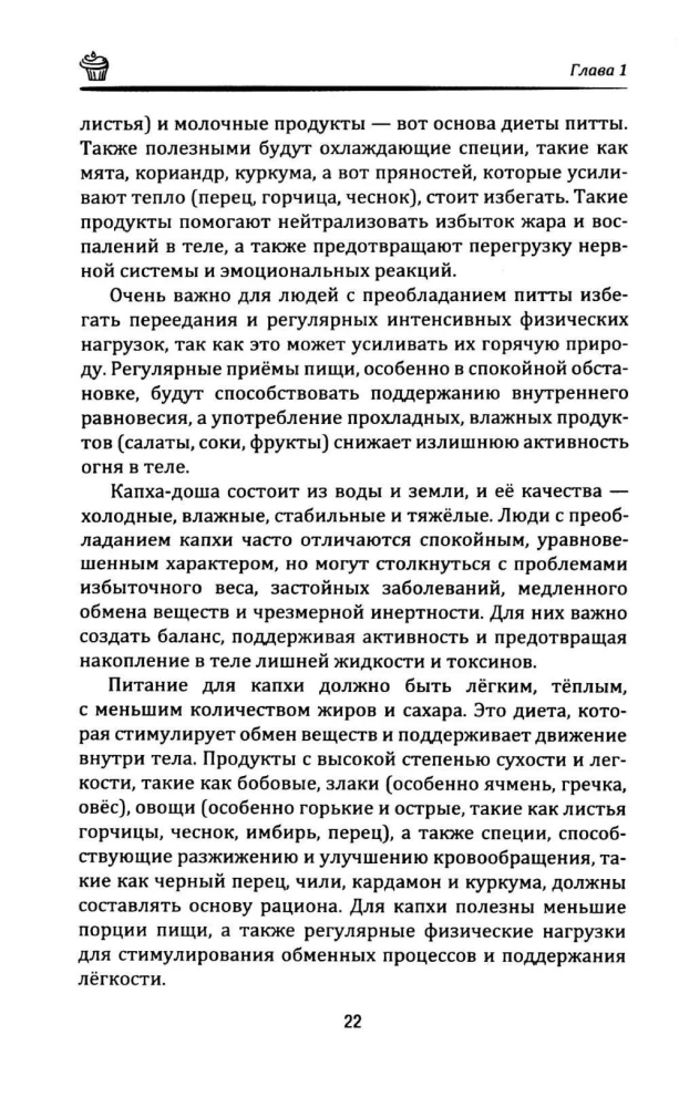 Аюрведа: Десерты и сладости