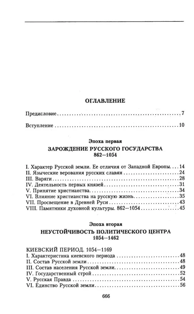 The History of Russia. Fateful Events, Military Conflicts, Great Rulers from the Formation of the Ancient Russian State to the October Revolution. 862—1917