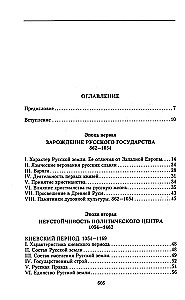 The History of Russia. Fateful Events, Military Conflicts, Great Rulers from the Formation of the Ancient Russian State to the October Revolution. 862—1917