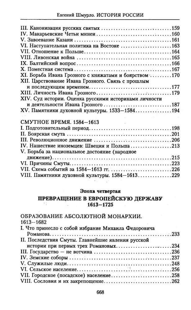 The History of Russia. Fateful Events, Military Conflicts, Great Rulers from the Formation of the Ancient Russian State to the October Revolution. 862—1917
