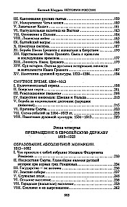 The History of Russia. Fateful Events, Military Conflicts, Great Rulers from the Formation of the Ancient Russian State to the October Revolution. 862—1917
