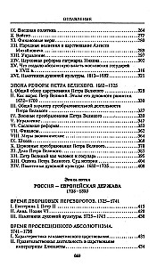 The History of Russia. Fateful Events, Military Conflicts, Great Rulers from the Formation of the Ancient Russian State to the October Revolution. 862—1917