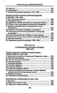 The History of Russia. Fateful Events, Military Conflicts, Great Rulers from the Formation of the Ancient Russian State to the October Revolution. 862—1917