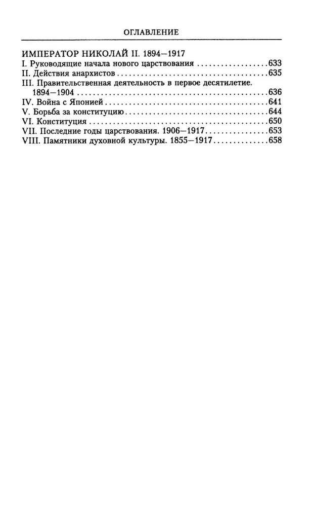 The History of Russia. Fateful Events, Military Conflicts, Great Rulers from the Formation of the Ancient Russian State to the October Revolution. 862—1917
