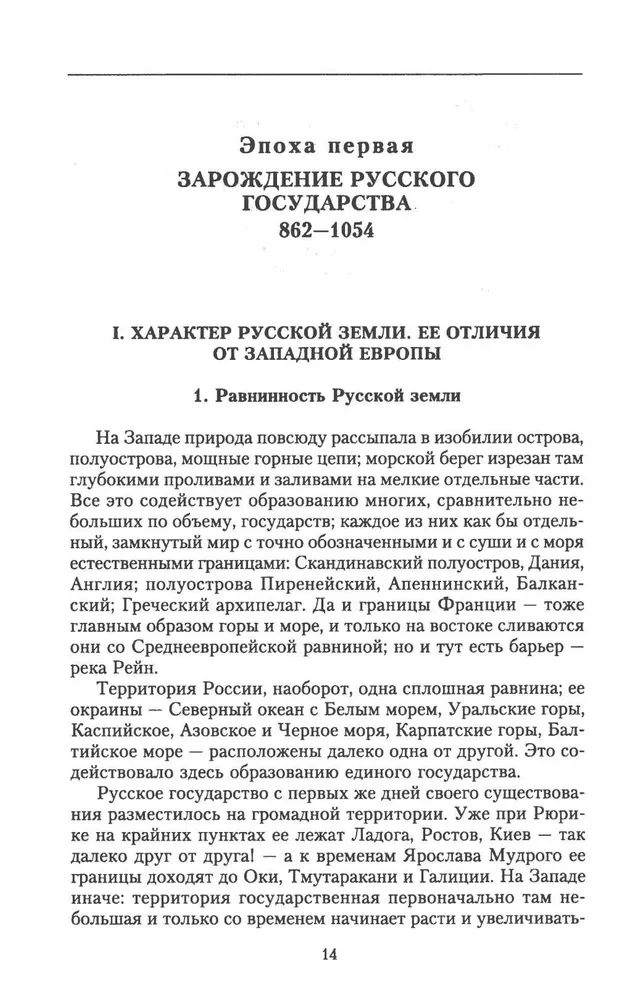 The History of Russia. Fateful Events, Military Conflicts, Great Rulers from the Formation of the Ancient Russian State to the October Revolution. 862—1917