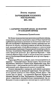 The History of Russia. Fateful Events, Military Conflicts, Great Rulers from the Formation of the Ancient Russian State to the October Revolution. 862—1917